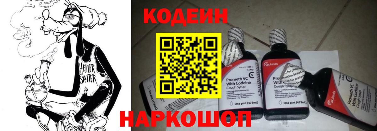 Кодеиновый сироп Lean Purple Drank Усолье-Сибирское