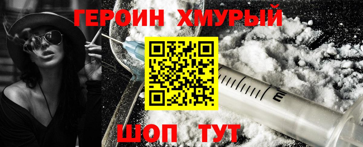 ГЕРОИН Heroin Усолье-Сибирское