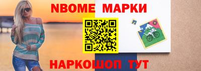 марки nbome Тара