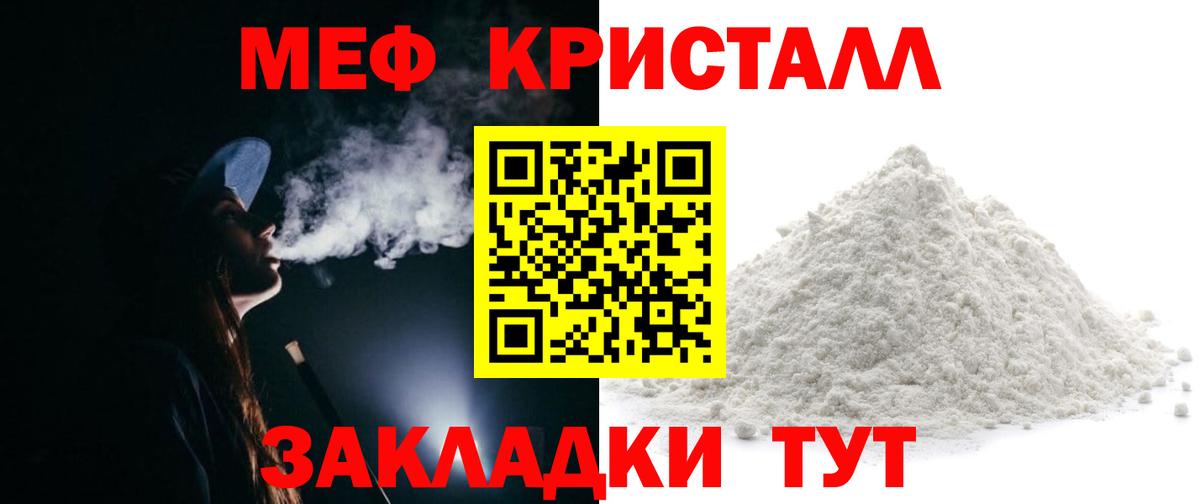 МЯУ-МЯУ мука  МЕФ mephedrone  Усолье-Сибирское  Вход с VPN 